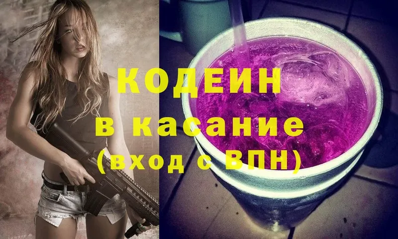 Кодеин Purple Drank  площадка клад  Белая Калитва  купить   кракен ONION 